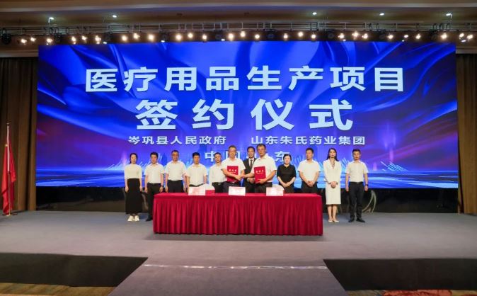 岑巩县人民政府和888集团电子游戏投资医疗用品生产项目签约仪式顺利